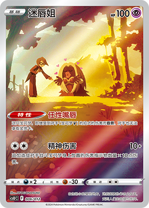 Jynx 006 Pokémon Card Display Sets Volume 3