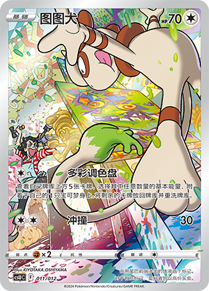 Smeargle 011 Pokémon Card Display Sets Volume 3