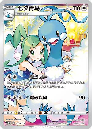 Altaria 012 Pokémon Card Display Sets Volume 3