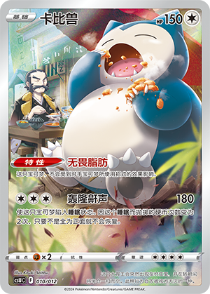 Snorlax 010 Pokémon Card Display Sets Volume 3