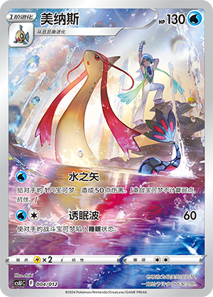 Milotic 004 Pokémon Card Display Sets Volume 3