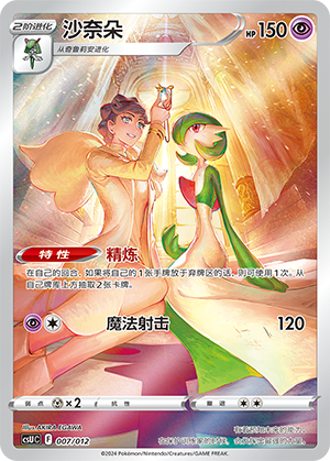 Gardevoir 007 Pokémon Card Display Sets Volume 3