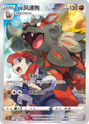 Hisuian Arcanine 008 Pokémon Card Display Sets Volume 3