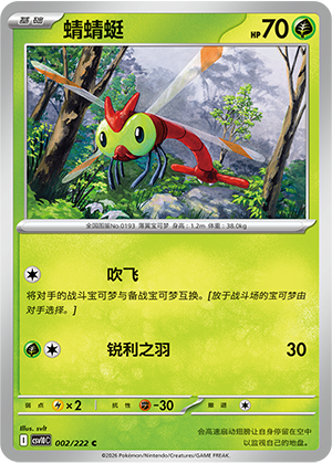 Yanma 002 Chasing Glory Together