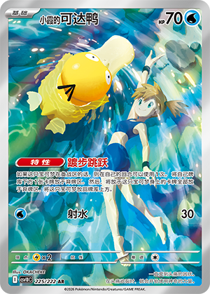 Misty's Psyduck (CSV10C)