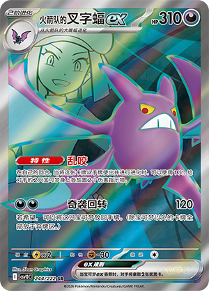 Team Rocket's Crobat ex 244 Chasing Glory Together