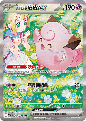 Lillie's Clefairy ex (CSV10C)