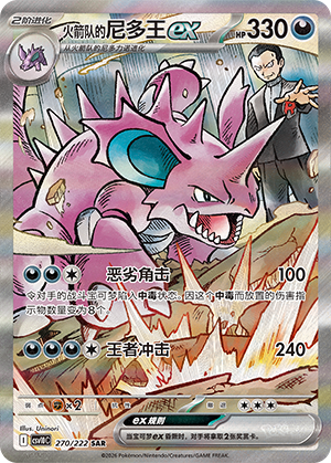 Team Rocket's Nidoking ex (CSV10C)