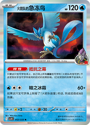 Team Rocket's Articuno 052 Chasing Glory Together
