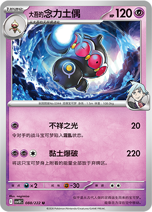 Steven's Claydol 088 Chasing Glory Together