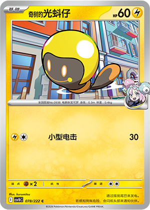 Iono's Tadbulb 078 Chasing Glory Together