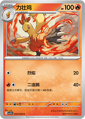 Combusken 037 Chasing Glory Together