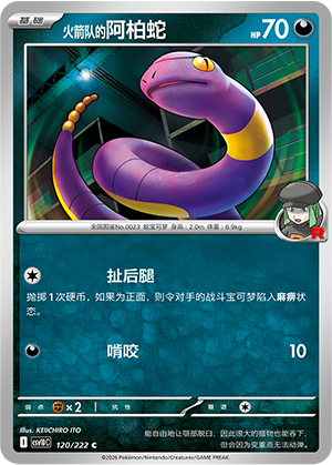 Team Rocket's Ekans 120 Chasing Glory Together