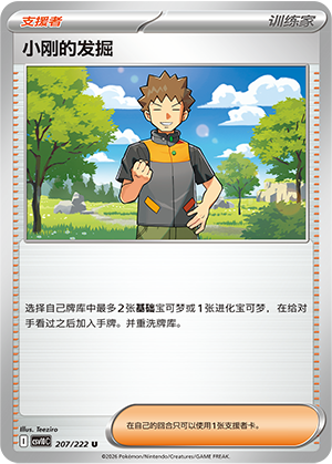 Brock's Scouting 207 Chasing Glory Together