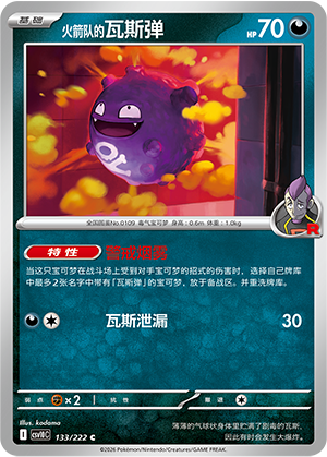 Team Rocket's Koffing 133 Chasing Glory Together