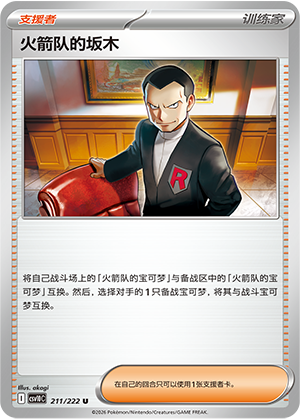 Team Rocket's Giovanni 211 Chasing Glory Together