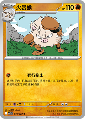 Primeape 099 Chasing Glory Together