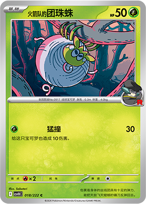 Team Rocket's Tarountula 018 Chasing Glory Together