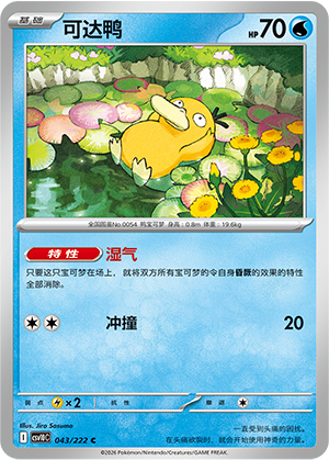 Psyduck 043 Chasing Glory Together