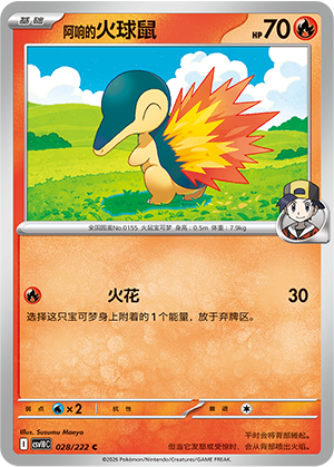 Ethan's Cyndaquil 028 Chasing Glory Together