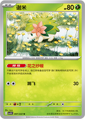 Shaymin 007 Chasing Glory Together