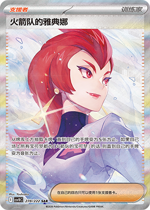 Team Rocket's Ariana (CSV10C)