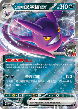 Team Rocket's Crobat ex 130 Chasing Glory Together