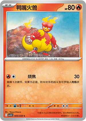 Magmar 025 Chasing Glory Together