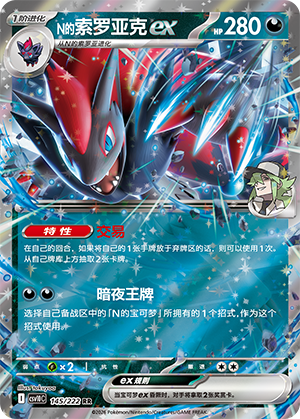 N's Zoroark ex 145 Chasing Glory Together