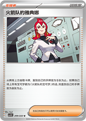 Team Rocket's Ariana 209 Chasing Glory Together