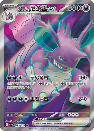 Team Rocket's Nidoking ex 243 Chasing Glory Together