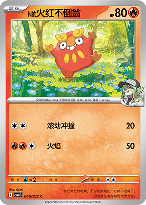 N's Darumaka 040 Chasing Glory Together