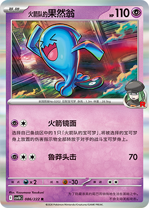 Team Rocket's Wobbuffet 086 Chasing Glory Together