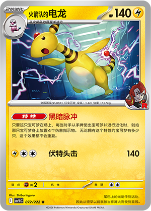 Team Rocket's Ampharos 072 Chasing Glory Together