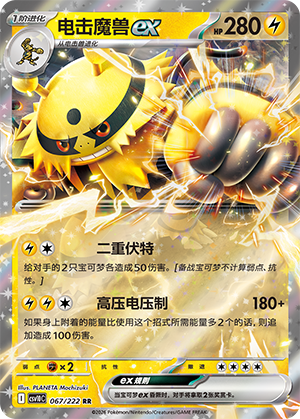 Electivire ex 067 Chasing Glory Together