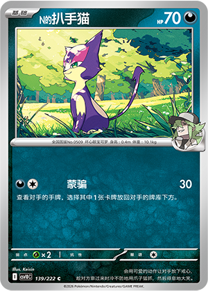 N's Purrloin 139 Chasing Glory Together