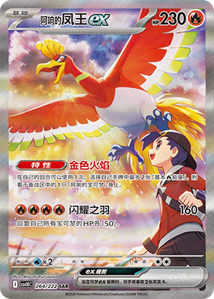 Ethan's Ho-Oh ex (CSV10C)