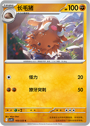 Piloswine 103 Chasing Glory Together