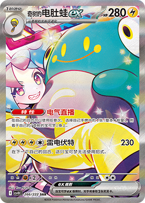 Iono's Bellibolt ex (CSV10C)