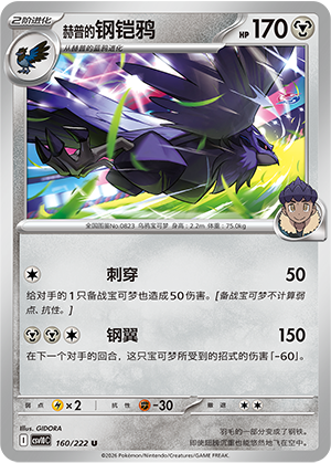 Hop's Corviknight 160 Chasing Glory Together