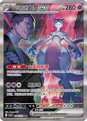 Team Rocket's Mewtwo ex (CSV10C)