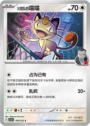 Team Rocket's Meowth 169 Chasing Glory Together