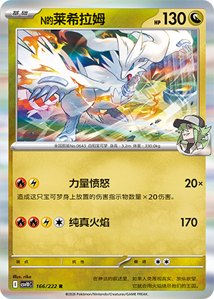 N's Reshiram 166 Chasing Glory Together