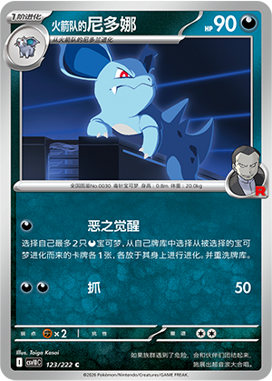 Team Rocket's Nidorina 123 Chasing Glory Together
