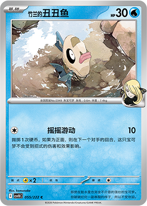 Cynthia's Feebas 055 Chasing Glory Together