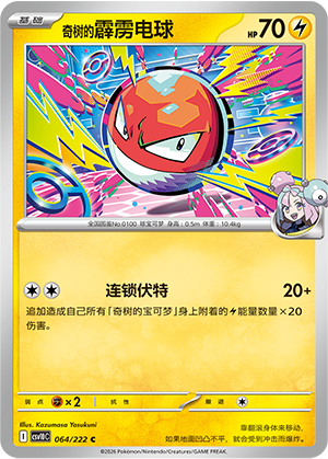 Iono's Voltorb 064 Chasing Glory Together