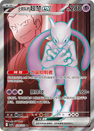 Team Rocket's Mewtwo ex 239 Chasing Glory Together