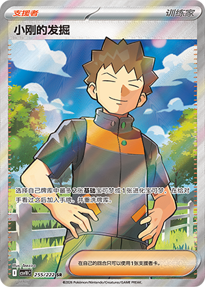 Brock's Scouting 255 Chasing Glory Together