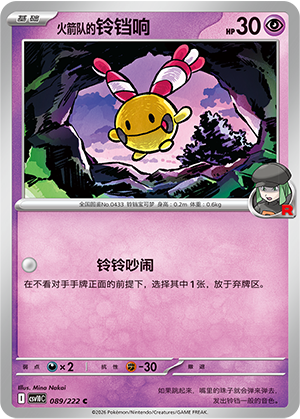 Team Rocket's Chingling 089 Chasing Glory Together