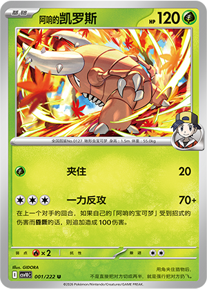 Ethan's Pinsir 001 Chasing Glory Together